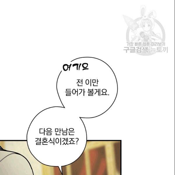 꽃은 춤추고 바람은 노래한다 19화 48