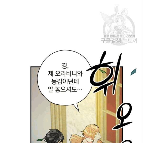 꽃은 춤추고 바람은 노래한다 19화 50