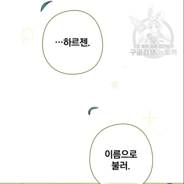 꽃은 춤추고 바람은 노래한다 19화 57