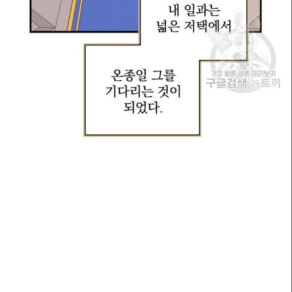 꽃은 춤추고 바람은 노래한다 19화 65