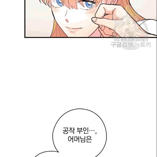 꽃은 춤추고 바람은 노래한다 19화 69