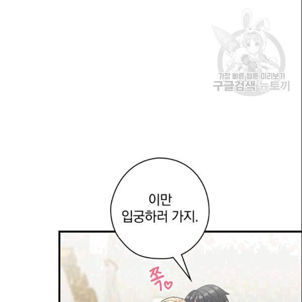 꽃은 춤추고 바람은 노래한다 19화 73