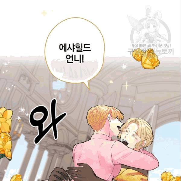꽃은 춤추고 바람은 노래한다 19화 80