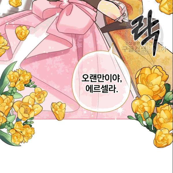 꽃은 춤추고 바람은 노래한다 19화 81