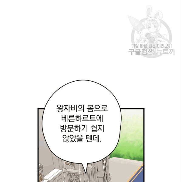 꽃은 춤추고 바람은 노래한다 19화 82
