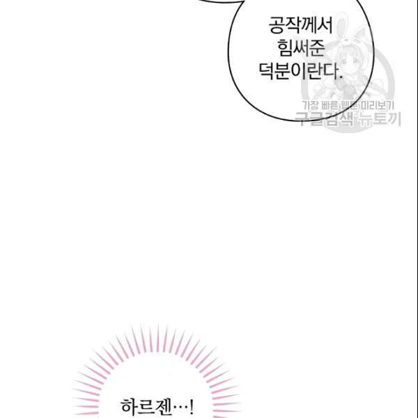 꽃은 춤추고 바람은 노래한다 19화 84