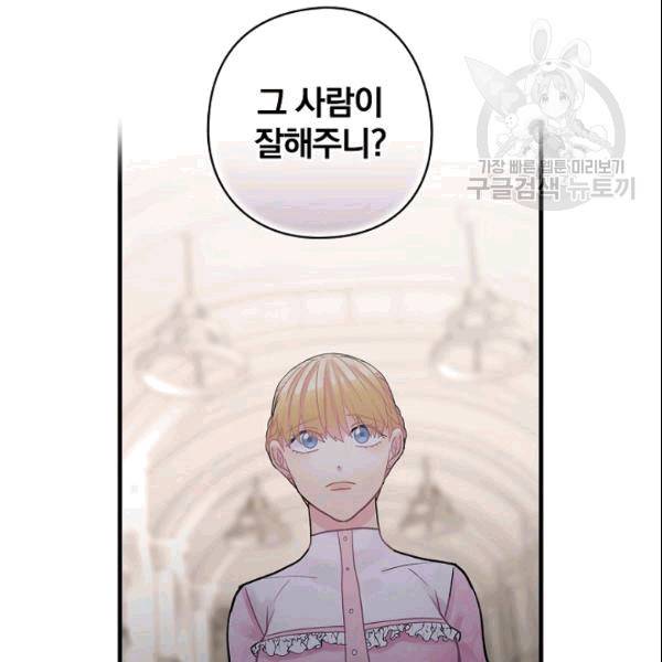 꽃은 춤추고 바람은 노래한다 19화 88