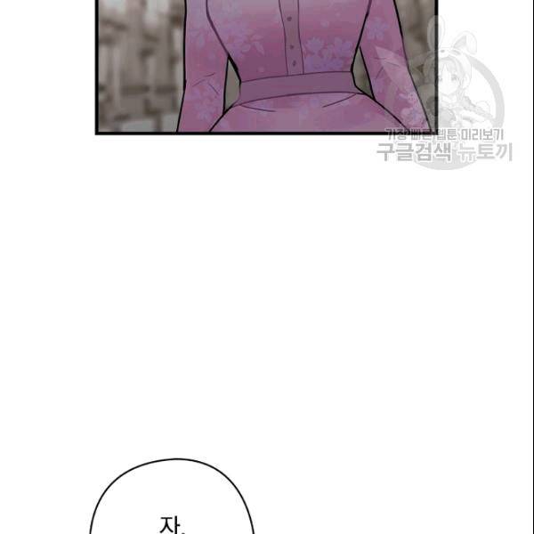 꽃은 춤추고 바람은 노래한다 19화 89