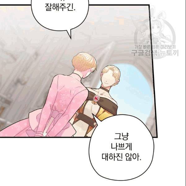 꽃은 춤추고 바람은 노래한다 19화 90