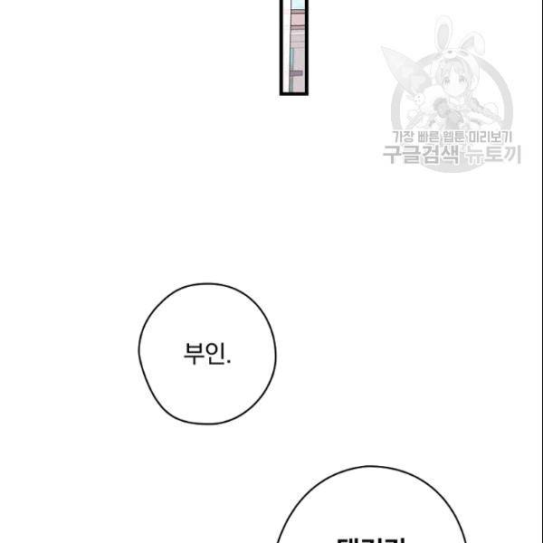 꽃은 춤추고 바람은 노래한다 19화 105