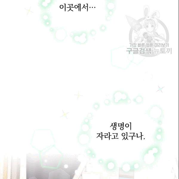 꽃은 춤추고 바람은 노래한다 19화 113