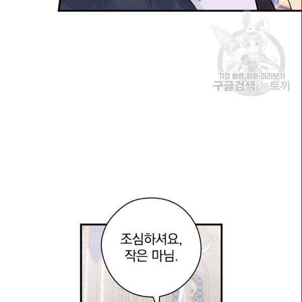꽃은 춤추고 바람은 노래한다 19화 137