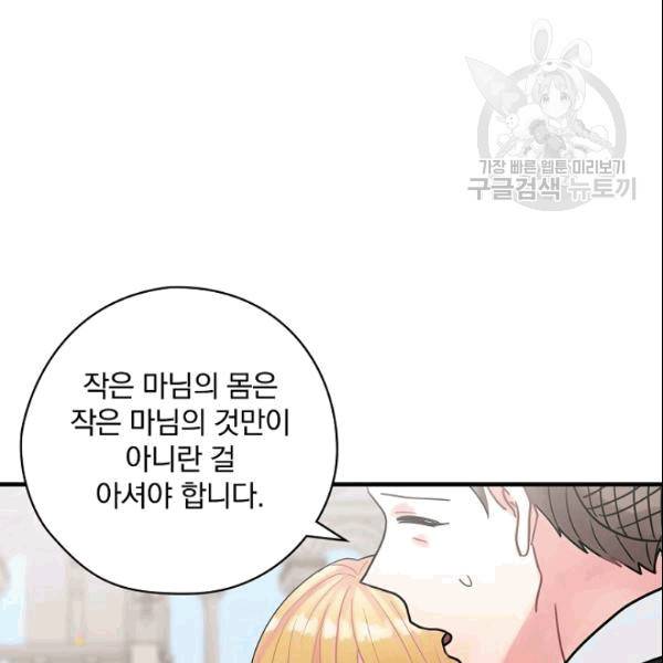 꽃은 춤추고 바람은 노래한다 19화 139