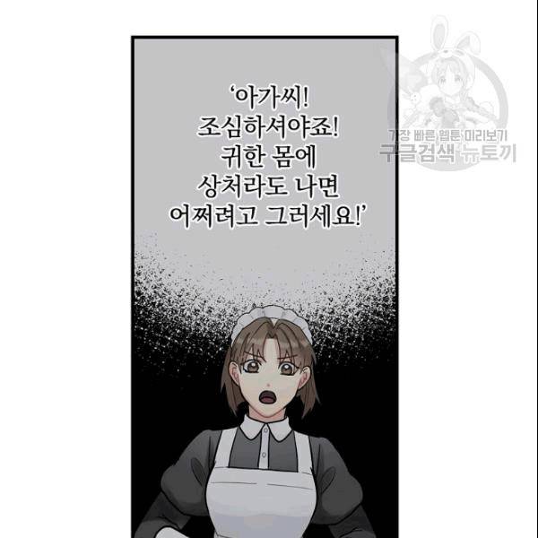 꽃은 춤추고 바람은 노래한다 19화 143