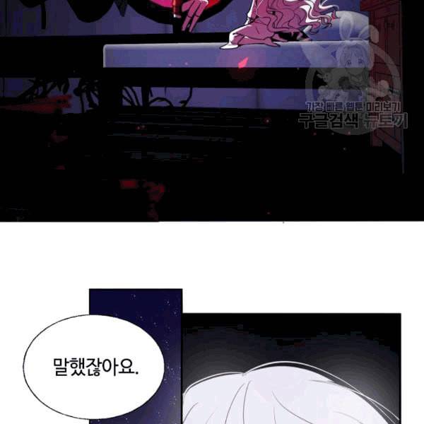 이뤄질 수 없는 마녀의 소망 16화 2