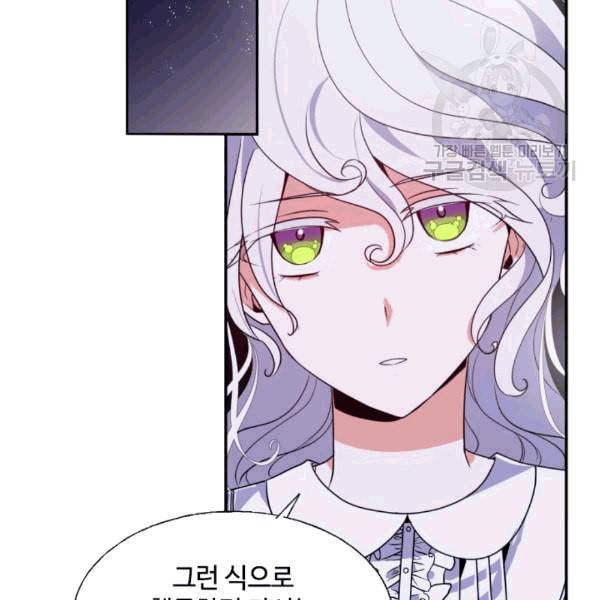 이뤄질 수 없는 마녀의 소망 16화 3