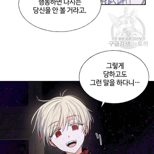 이뤄질 수 없는 마녀의 소망 16화 4