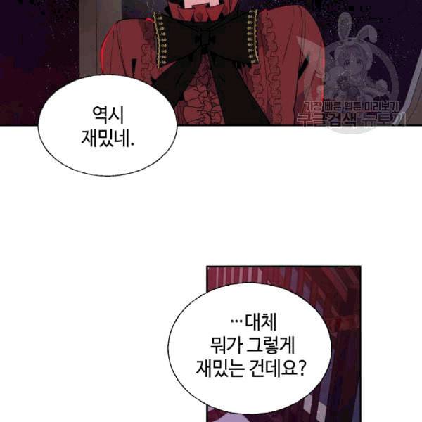 이뤄질 수 없는 마녀의 소망 16화 5