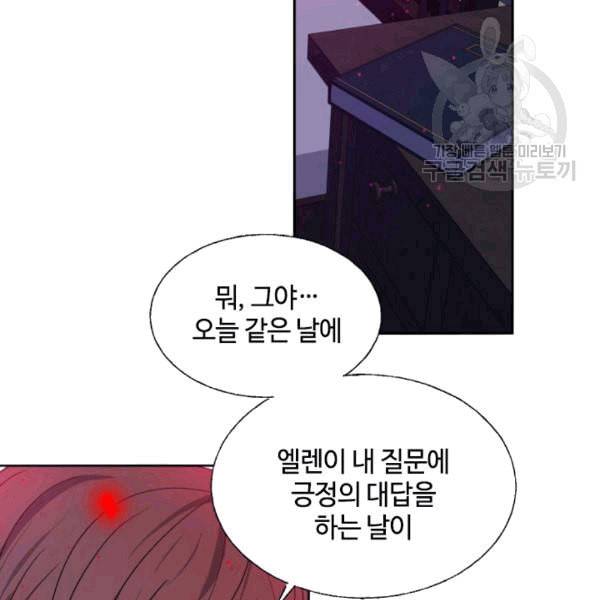 이뤄질 수 없는 마녀의 소망 16화 6