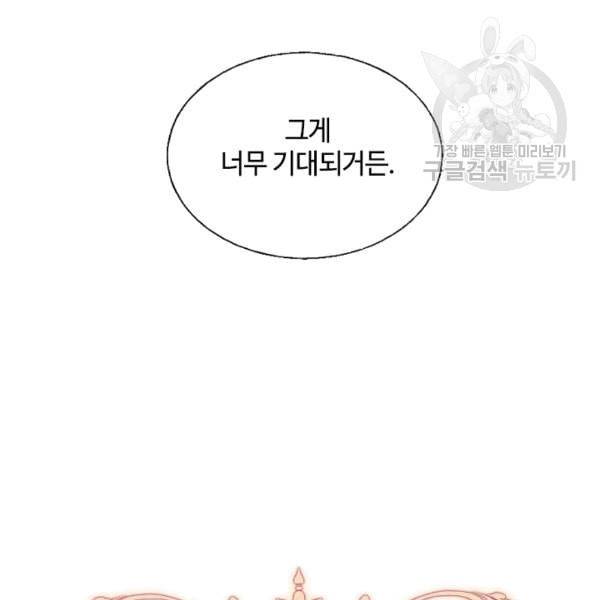 이뤄질 수 없는 마녀의 소망 16화 9