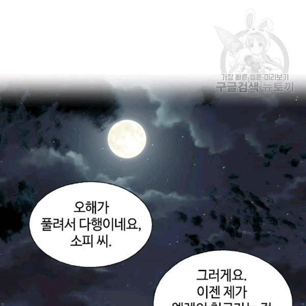 이뤄질 수 없는 마녀의 소망 16화 11