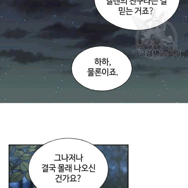 이뤄질 수 없는 마녀의 소망 16화 12