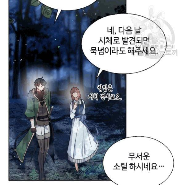 이뤄질 수 없는 마녀의 소망 16화 13