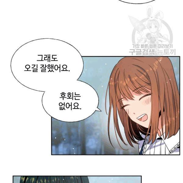 이뤄질 수 없는 마녀의 소망 16화 14