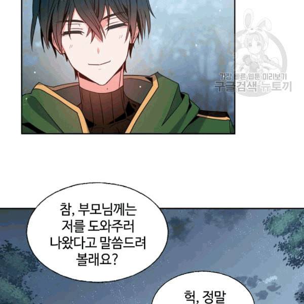 이뤄질 수 없는 마녀의 소망 16화 15
