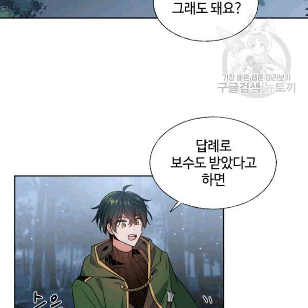이뤄질 수 없는 마녀의 소망 16화 16