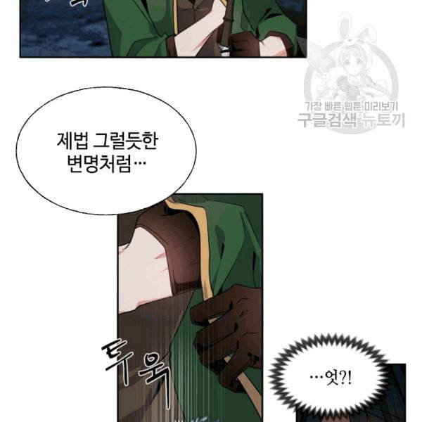 이뤄질 수 없는 마녀의 소망 16화 17