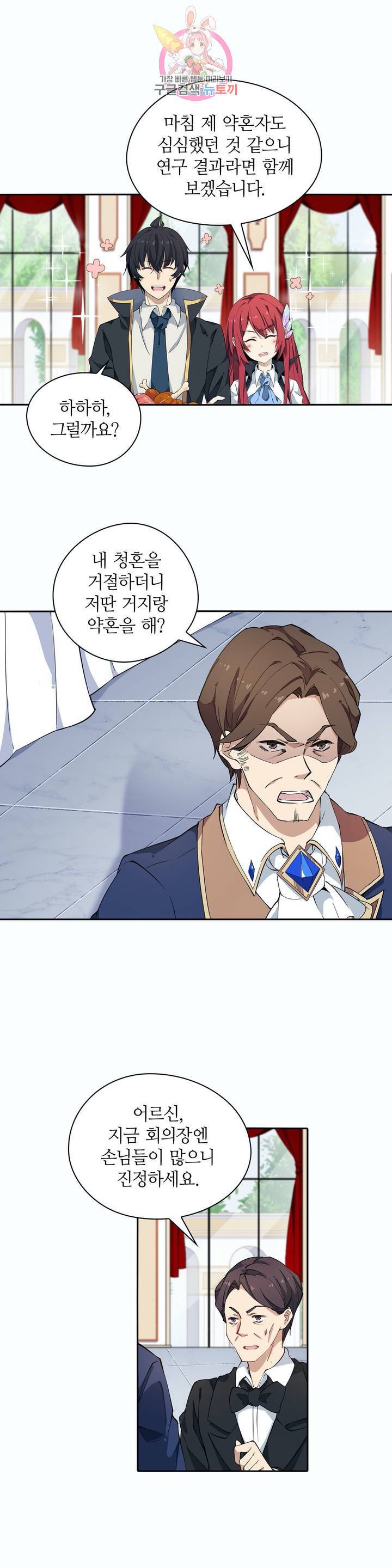 재앙급 사도와 12인의 신부 후보  18화 3