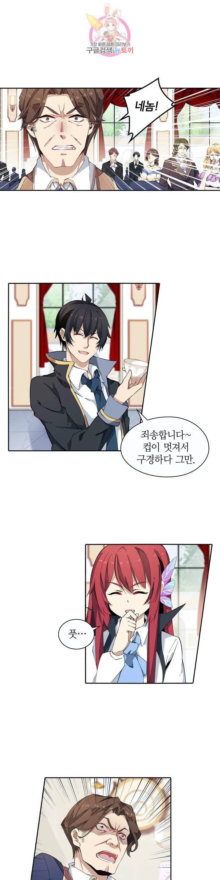 재앙급 사도와 12인의 신부 후보  18화 8