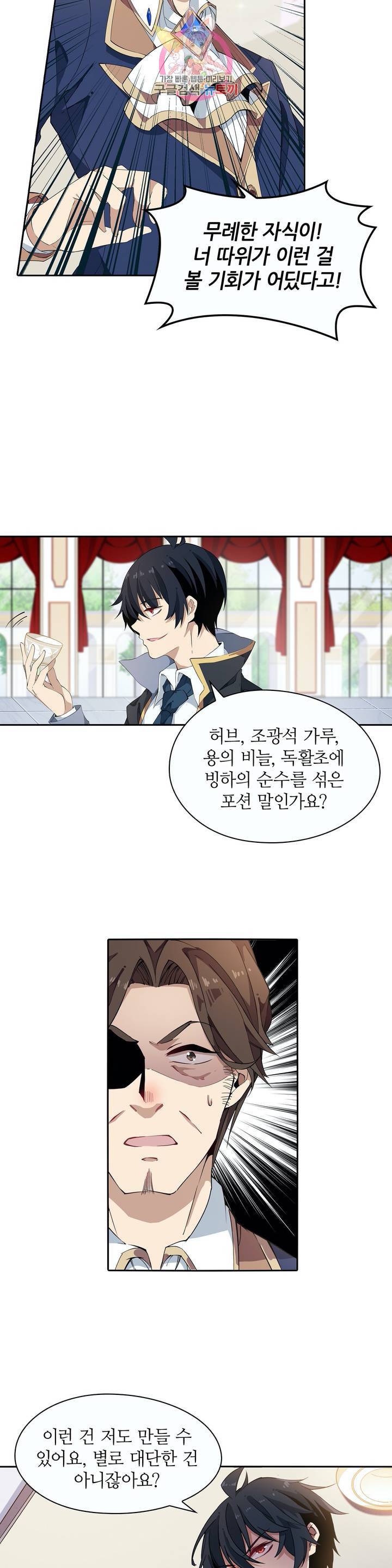재앙급 사도와 12인의 신부 후보  18화 9