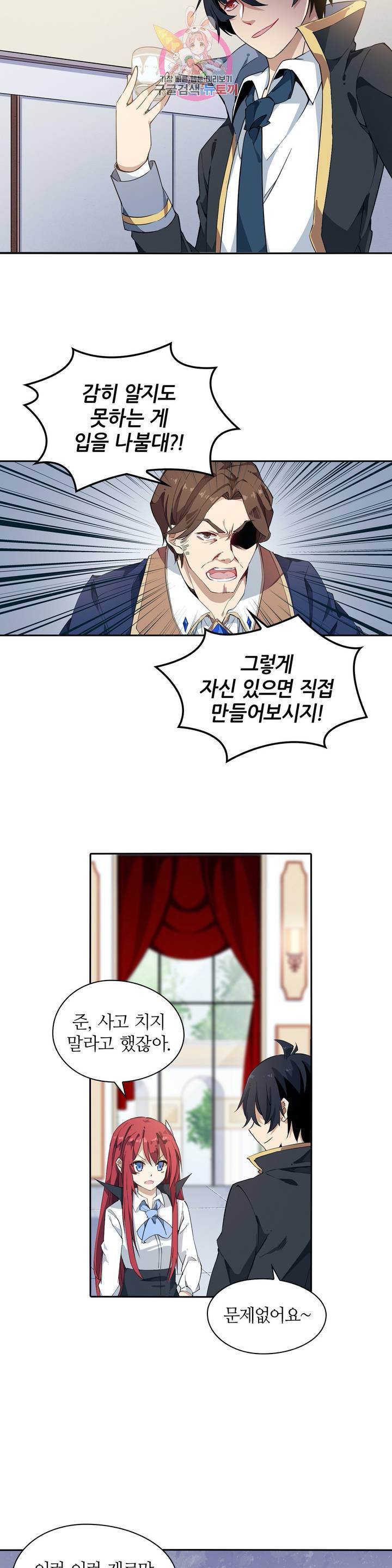재앙급 사도와 12인의 신부 후보  18화 10