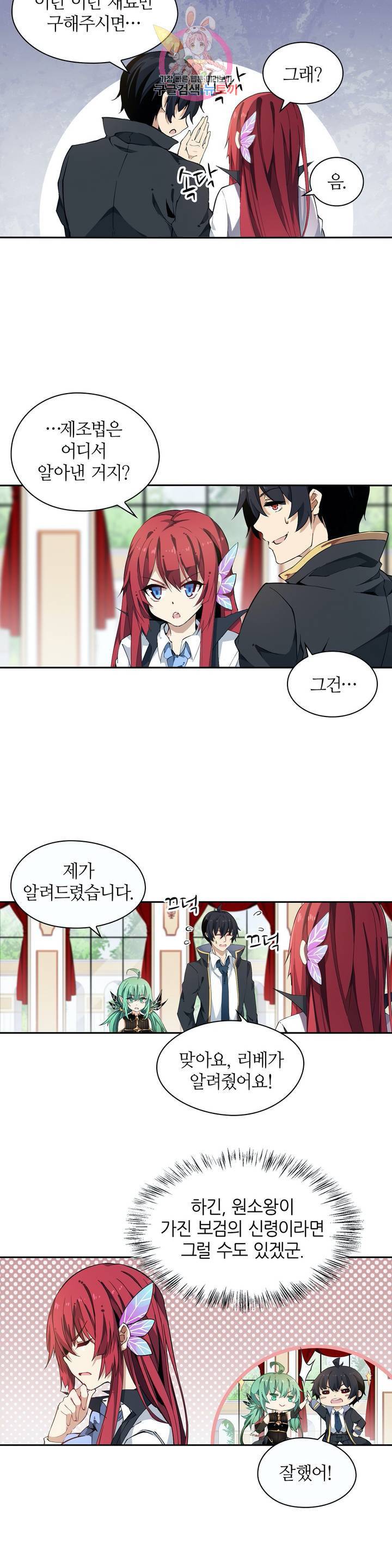 재앙급 사도와 12인의 신부 후보  18화 11