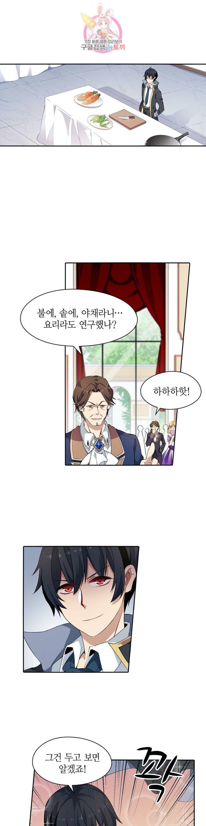 재앙급 사도와 12인의 신부 후보  18화 12