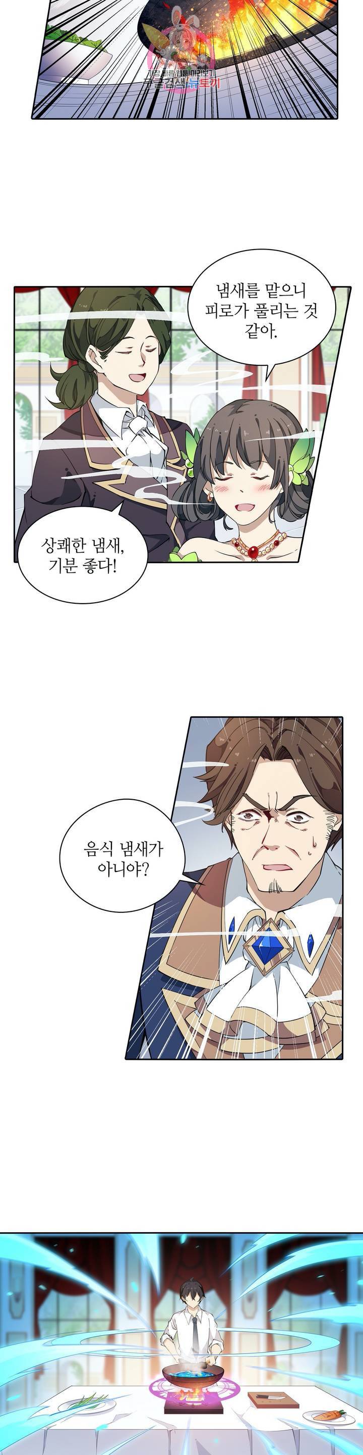 재앙급 사도와 12인의 신부 후보  18화 14