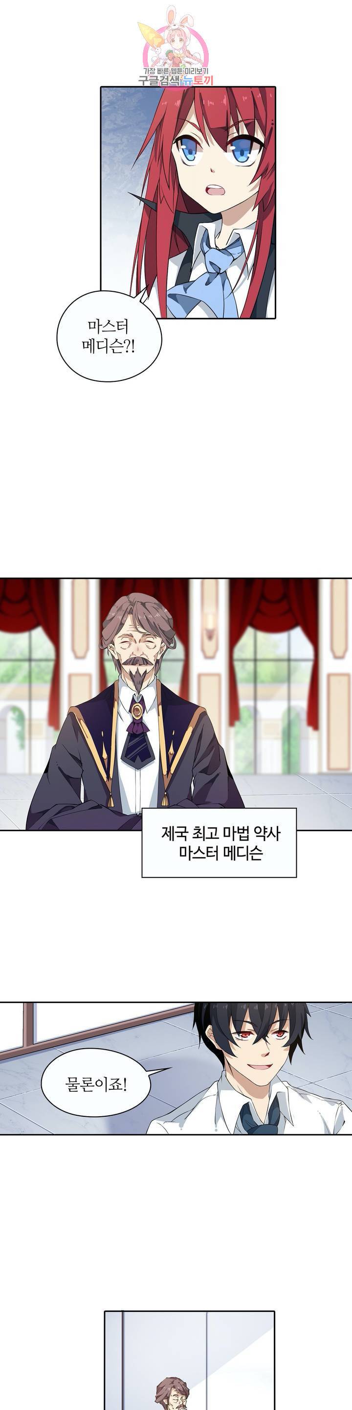 재앙급 사도와 12인의 신부 후보  18화 17