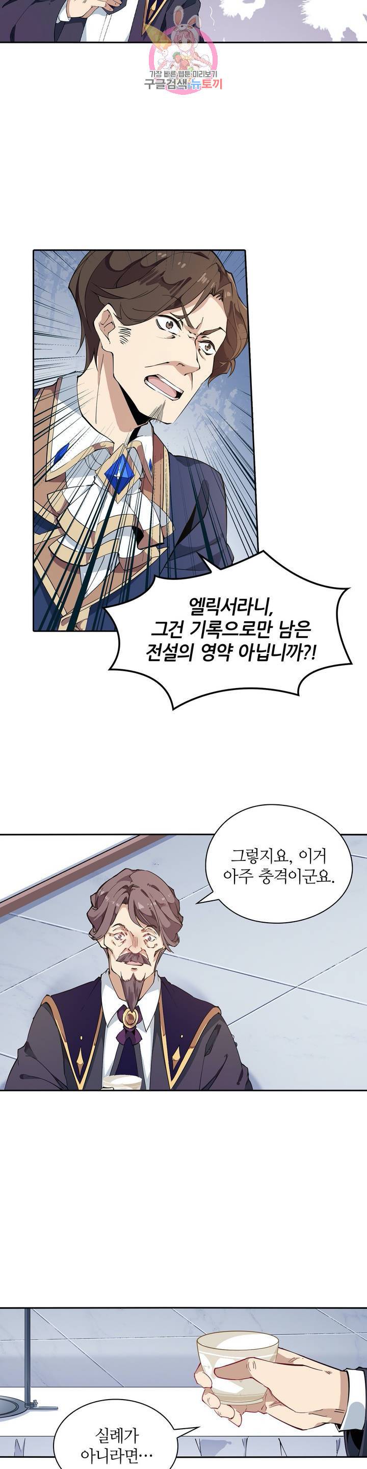 재앙급 사도와 12인의 신부 후보  18화 19