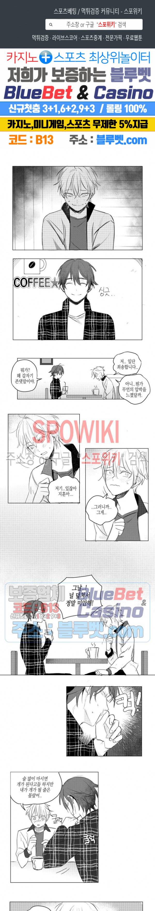 용기가 부족해! 2화 1