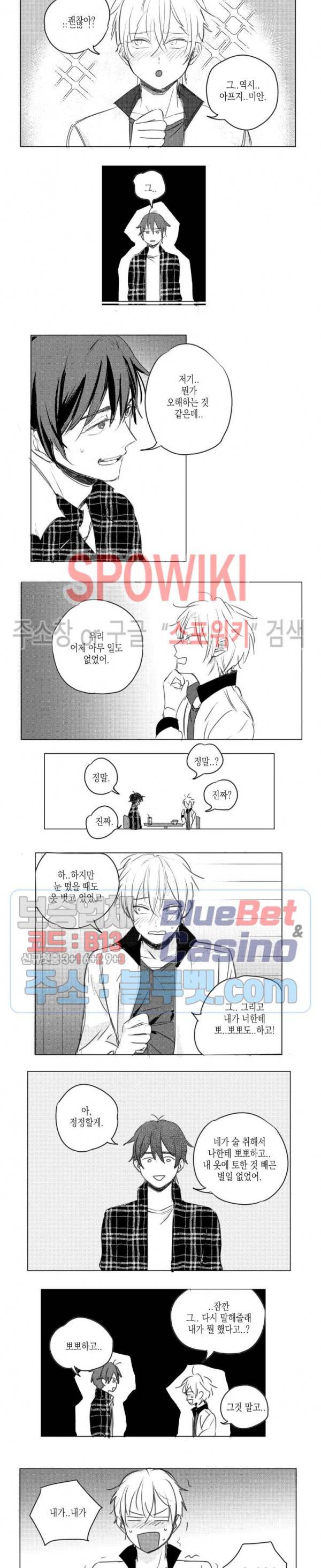 용기가 부족해! 2화 2
