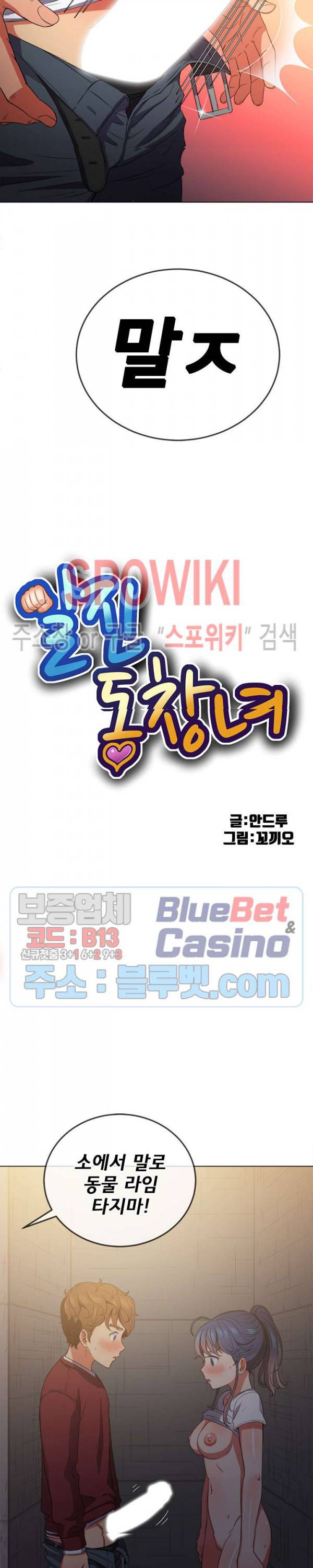 일진동창녀 45화 4