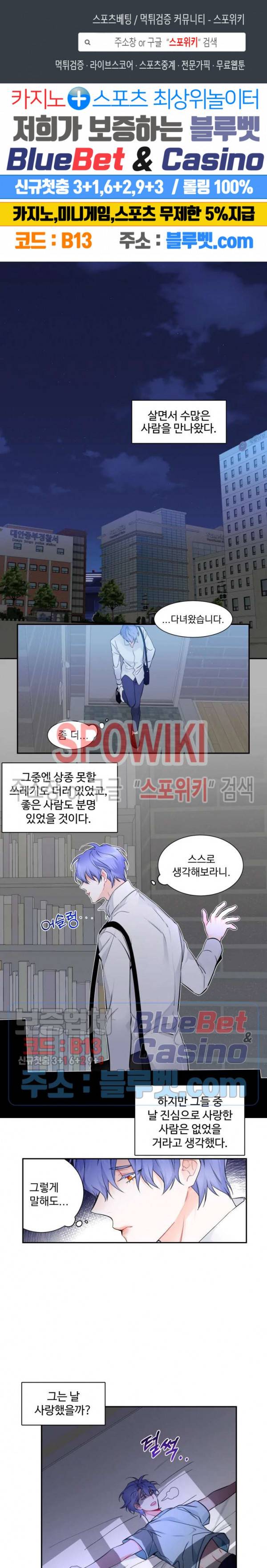 오랜만에, 할까요? 18화 1