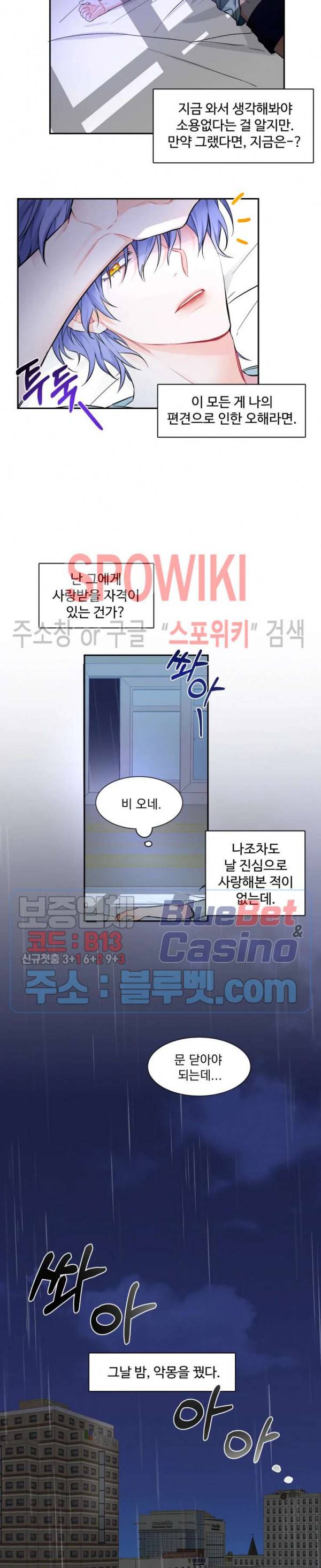 오랜만에, 할까요? 18화 2
