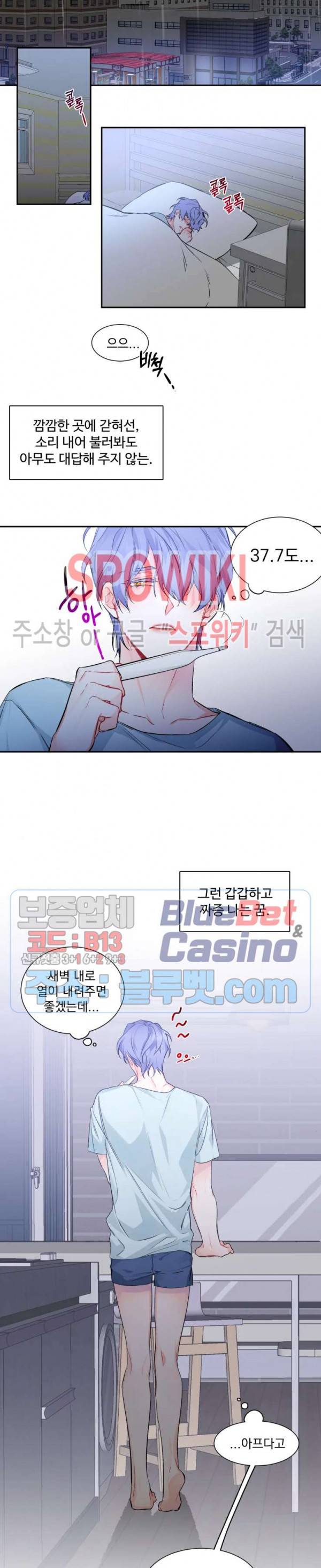 오랜만에, 할까요? 18화 3