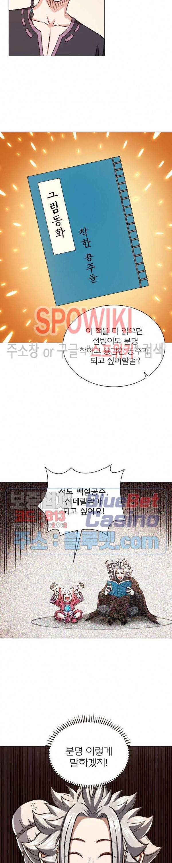 신으로 태어났습니다 305화 8