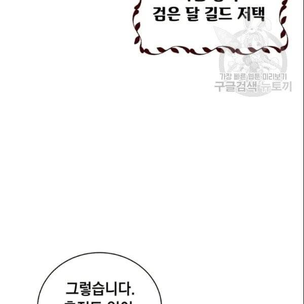 만렙 영웅님께서 귀환하신다! 29화 3