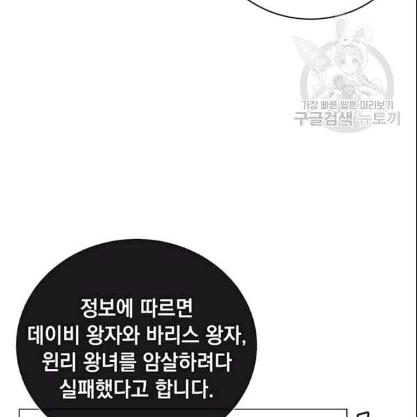 만렙 영웅님께서 귀환하신다! 29화 5