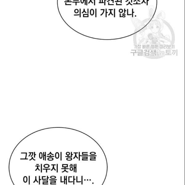 만렙 영웅님께서 귀환하신다! 29화 11